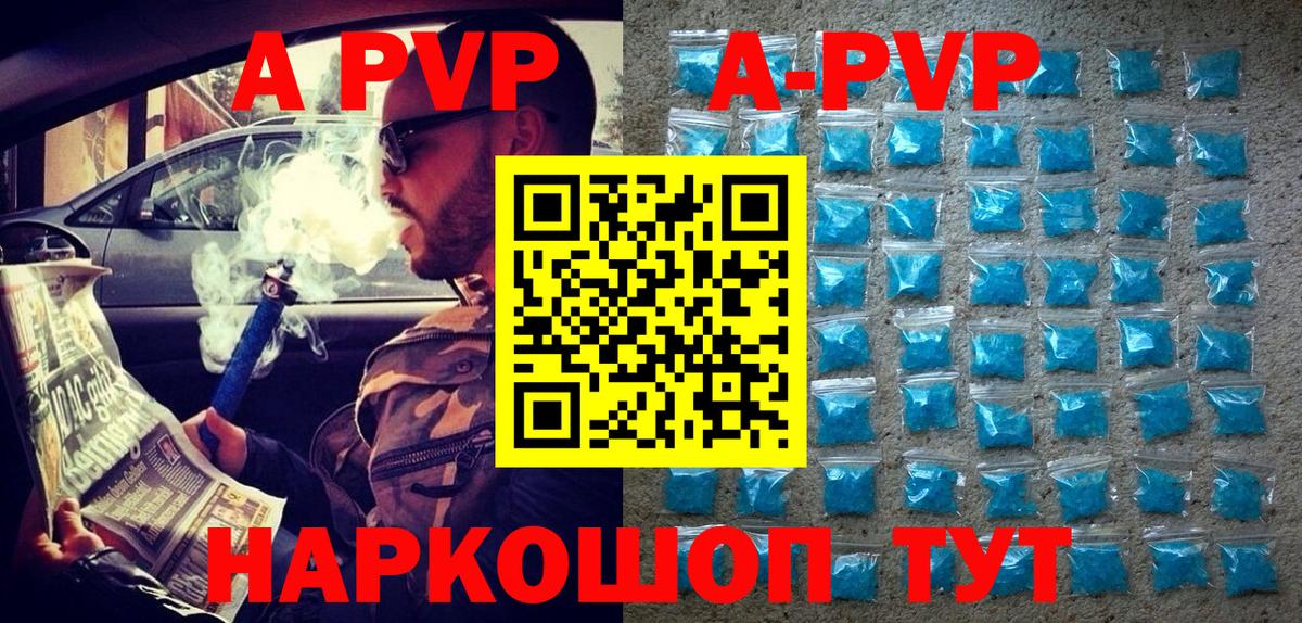 A PVP Соль Белово