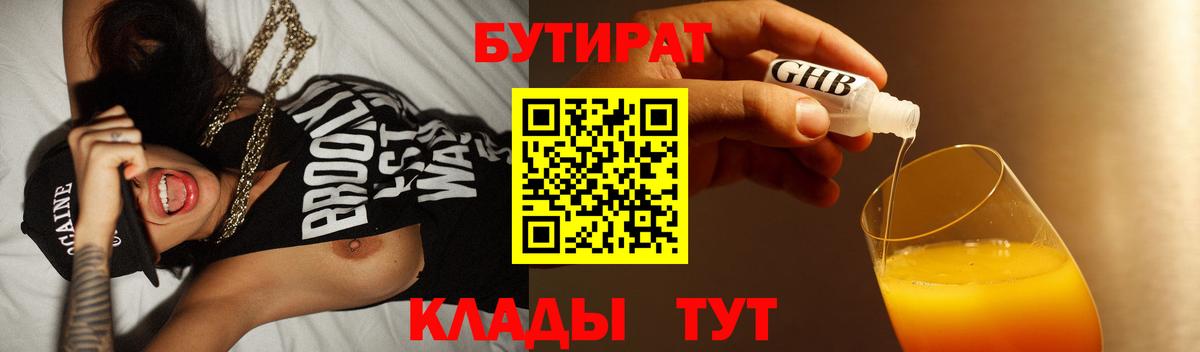 Бутират BDO  Вход с VPN  Белово 