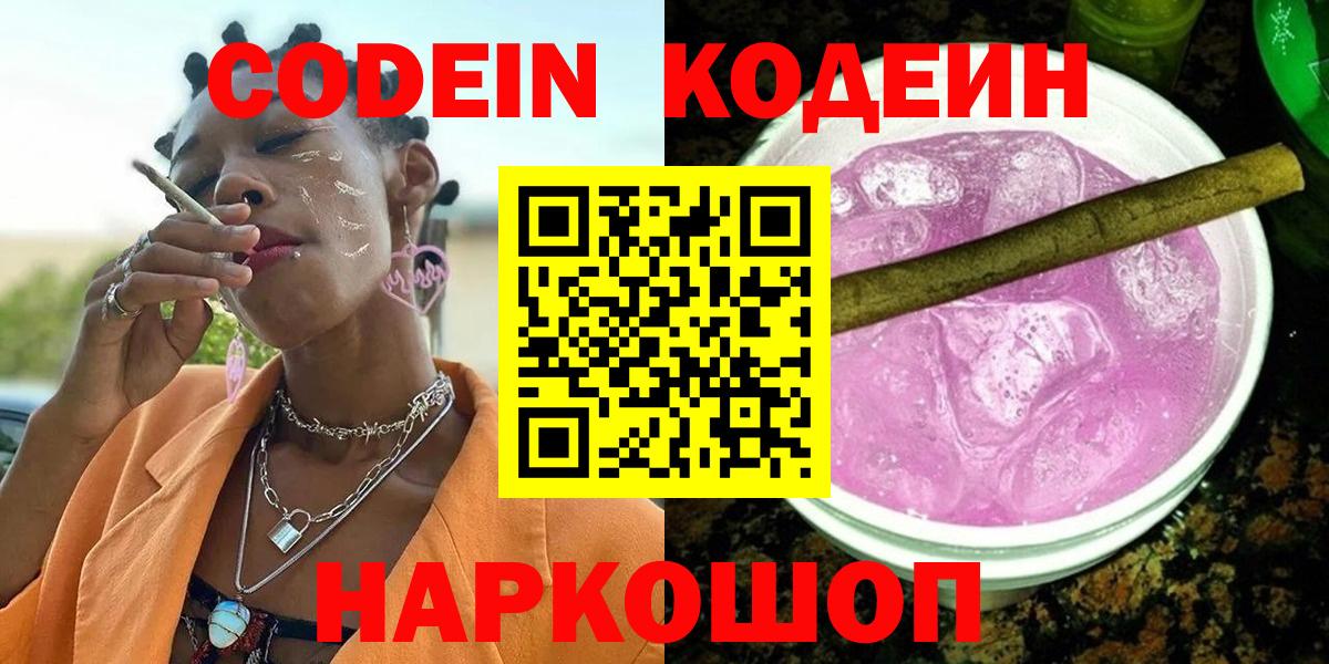 Codein напиток Lean (лин) Белово