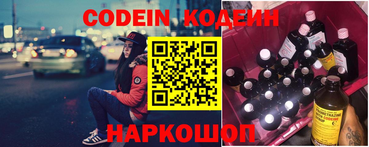 Codein напиток Lean (лин)  Вход с VPN  Белово  Кодеиновый сироп Lean напиток Lean (лин) 