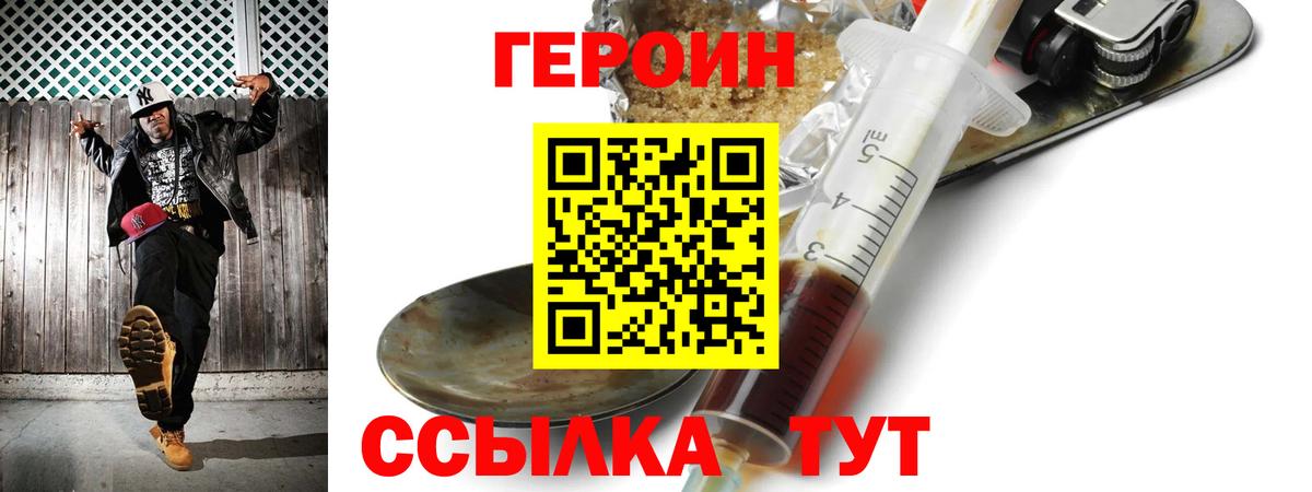 Героин  Героин белый  Вход с VPN  Белово 