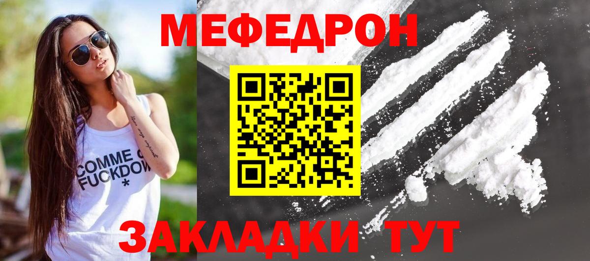 Мефедрон кристаллы Белово