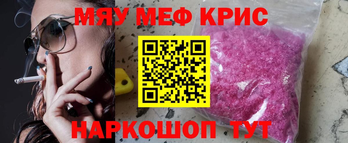 Меф  МЯУ-МЯУ VHQ  Меф  МЯУ-МЯУ мяу мяу  Вход с VPN  Белово 