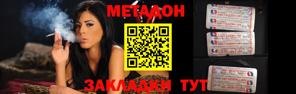 Белово  МЕТАДОН VHQ  Вход с VPN 
